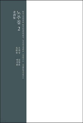 노주집 2