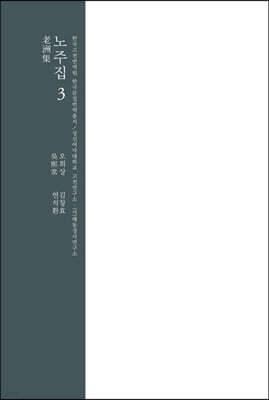 노주집 3