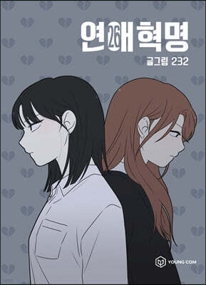 연애혁명 26