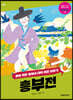 흥부전