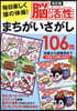 腦活性まちがいさがし106問 改訂版