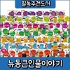 New 통큰인물이야기 (100권)