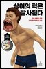 상어의 턱은 발사된다