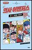 의사 어벤저스 10