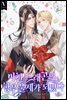 [BL] 미친 드래곤의 항우울제가 되었다 3권 (완결)