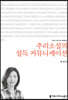 추리소설의 설득 커뮤니케이션