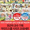 비룡소 천근아교수 기획 마인드스쿨 시리즈 20권세트/상품권1만