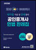 2023 EBS 공인중개사 랜드하나 민법 및 민사특별법 테마별 지문 및 판례정리