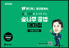 2023 랜드하나 공인중개사 숲과 나무를 동시에 보는 진창환의 부동산 공법 (숲나무 공법)
