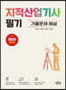 2024 지적산업기사 필기 기출문제 해설
