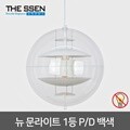 뉴 문라이트 1등 펜던트 백색 E26 LED 펜던트등 식탁등 주방등