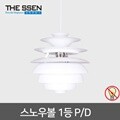 스노우볼 1등 펜던트 유광화이트 E26 LED 펜던트등 식탁등 주방등