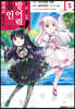 코믹 아픈 건 싫으니까 방어력에 올인하려고 합니다. 5