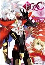 코믹 페이트 엑스트라 Fate/EXTRA CCC 4