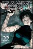 주술회전 22권