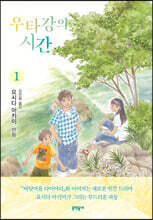 우타강의 시간 01권