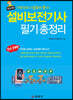 설비보전기사 필기 총정리
