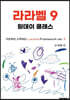 라라벨 9 원데이 클래스
