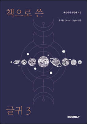 책으로 쓴 글귀 3