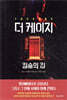 더 케이지
