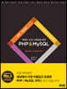 백엔드 프로그래밍을 위한 PHP & MySQL