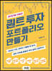 파이썬을 이용한 퀀트 투자 포트폴리오 만들기