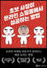 초보 사장이 온라인 쇼핑몰에서 성공하는 방법