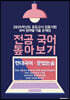 2024 중등교사 임용시험 국어 영역별 기출문제집 전공 국어 톺아보기 현대 국어·문법 논술