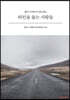 타인을 돕는 사람들