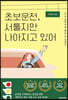 초보 운전, 서툴지만 나아지고 있어