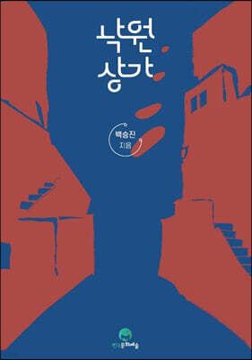 낙원상가