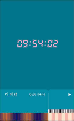 더 게임