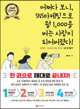 어쩌다 보니 SNS마케팅으로 월 1,000을 버는 사람이 되어버렸다!