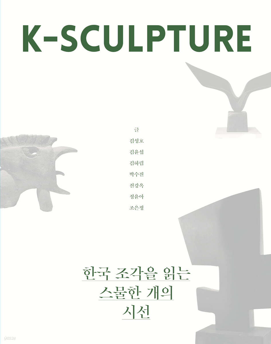 K-SCULPTURE