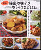 美櫻の秘密の味テクめちゃうまごはん