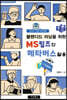 블렌디드 러닝을 위한 MS팀즈와 메타버스활용