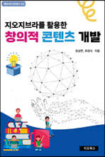 지오지브라를 활용한 창의적 콘텐츠 개발