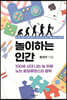 놀이하는 인간