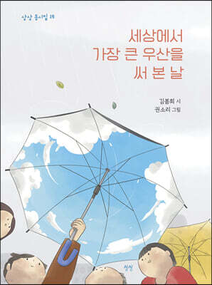 세상에서 가장 큰 우산을 써 본 날