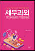 세무과외