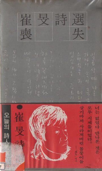 최민시선 상실(1975년 초판본)