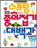 스프링 간단 종이접기 대백과 150