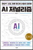 AI 저널리즘