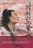 의천도룡기 1권