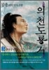 의천도룡기 5권