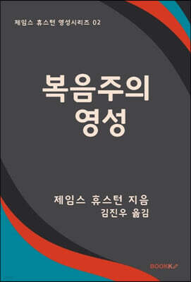 복음주의 영성