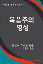 복음주의 영성