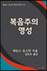 복음주의 영성