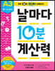 날마다 10분 계산력 A3