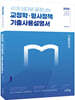 2024 41개 테마로 끝장내는 교정학·형사정책 기출사용설명서